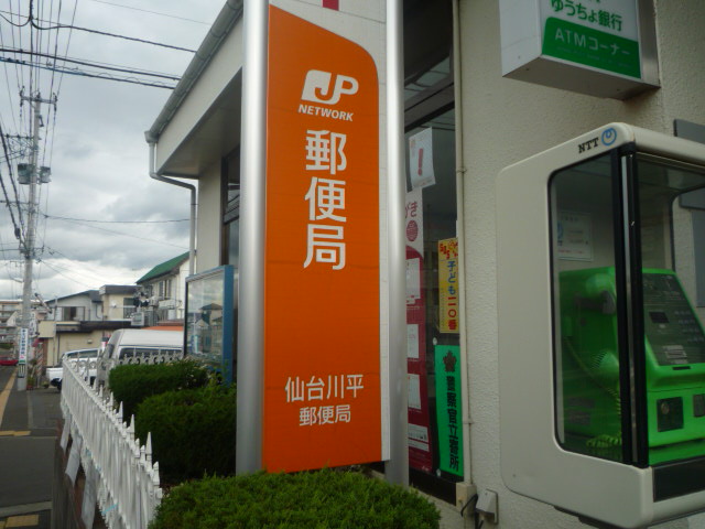 郵便局　仙台川平郵便局（郵便局）まで489m
