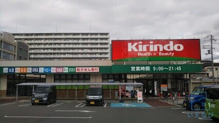 ドラックストア　キリン堂 喜連西店（ドラッグストア）まで1655m