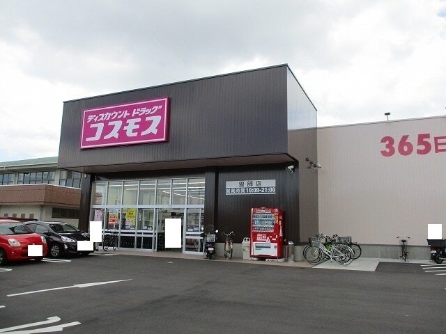 その他　コスモス曽師店（その他）まで300m