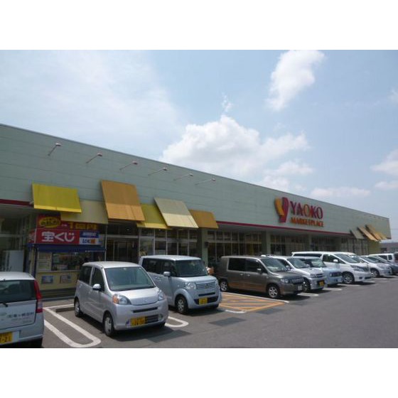 スーパー　ヤオコー竜ヶ崎店（スーパー）まで1500m
