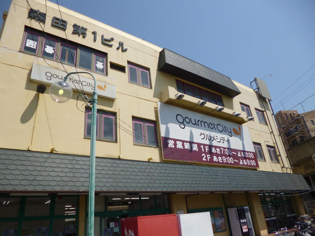 スーパー　グルメシティ忍ヶ丘店（スーパー）まで836m