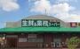スーパー　業務スーパー名神尾浜店（スーパー）まで579m