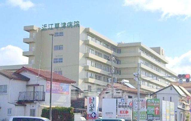 病院　近江草津徳洲会病院（病院）まで1984m