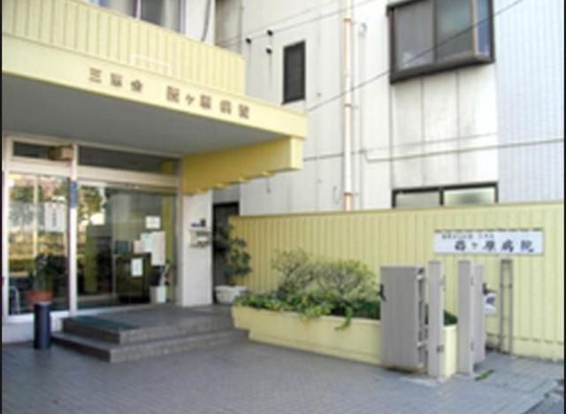 病院　医療法人三恵会西ヶ原病院（病院）まで979m