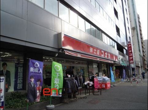 ショッピングセンター　紳士服コナカ文京白山店（ショッピングセンター）まで480m