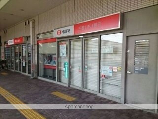銀行　三菱ＵＦＪ銀行様（銀行）まで250m