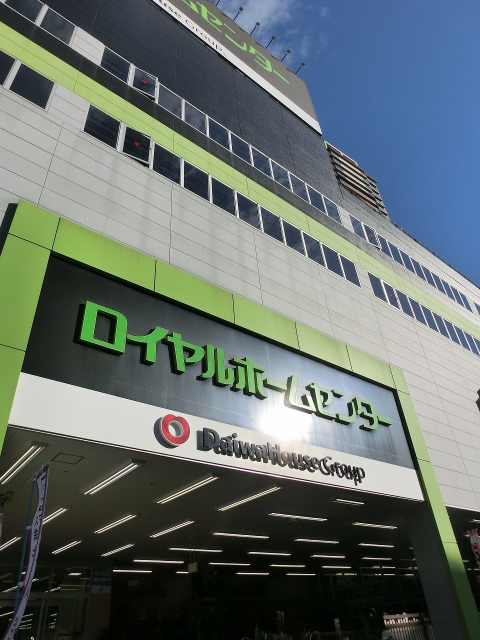 ホームセンター　ロイヤルホームセンター森ノ宮店（ホームセンター）まで337m