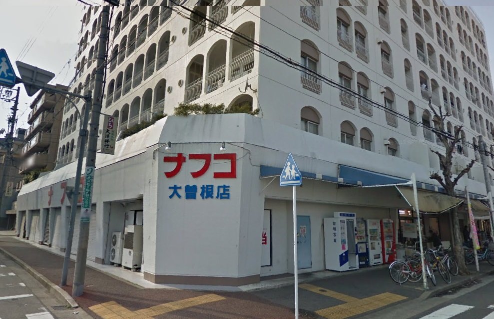その他　ナフコ不二屋大曽根店（その他）まで495m
