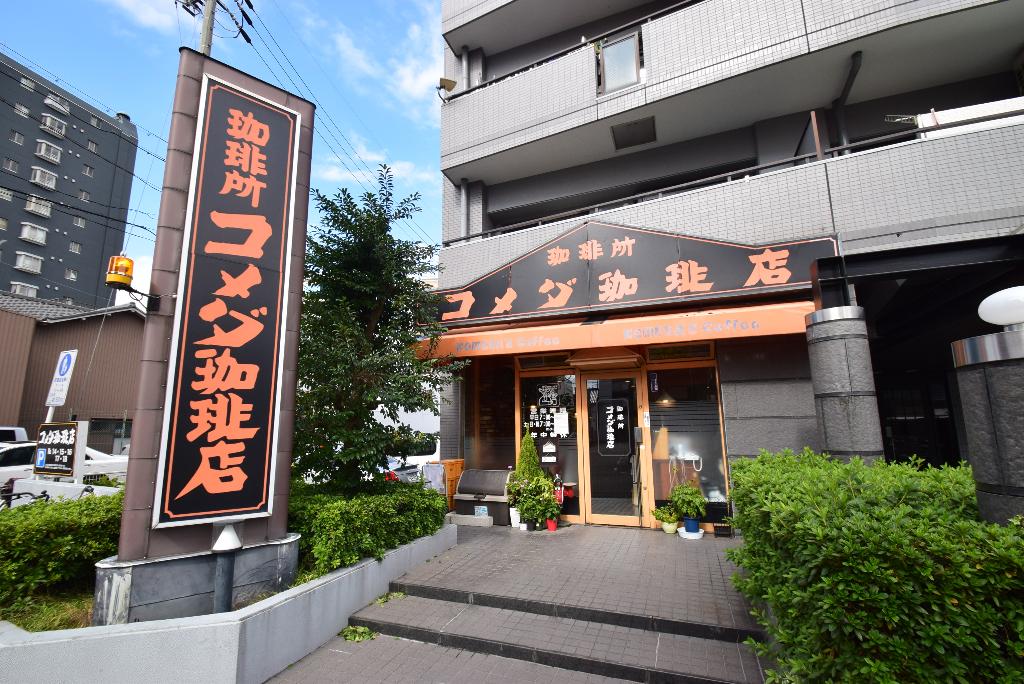 その他　コメダ珈琲店西大曽根店（その他）まで702m
