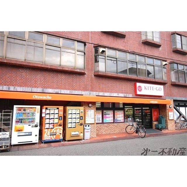 スーパー　ＫＩＴＥ－ＧＯ音羽町店（スーパー）まで450m