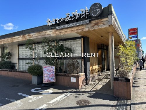 飲食店　むさしの森珈琲 三ツ沢店（飲食店）まで4462m