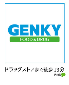 その他　ゲンキー動橋店（その他）まで1000m