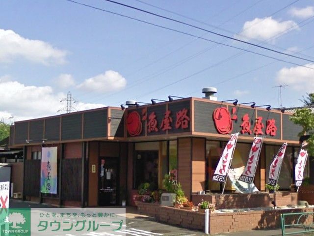 飲食店　魚屋路花小金井店（飲食店）まで90m