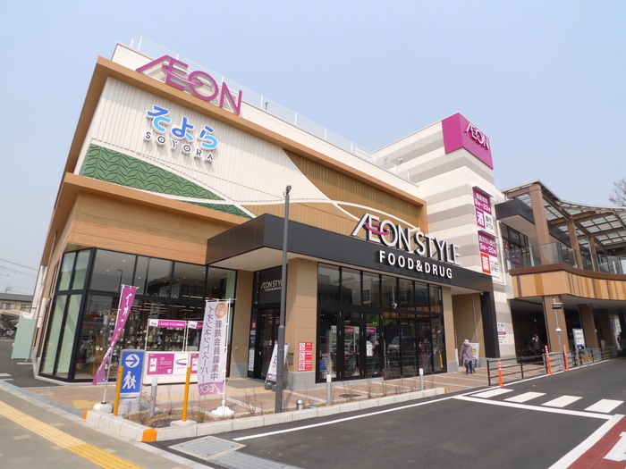 ショッピングセンター　イオンそよら　入曽駅前（ショッピングセンター）まで950m