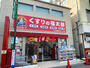 ドラックストア　くすりの福太郎大久保ゆうロード店（ドラッグストア）まで587m