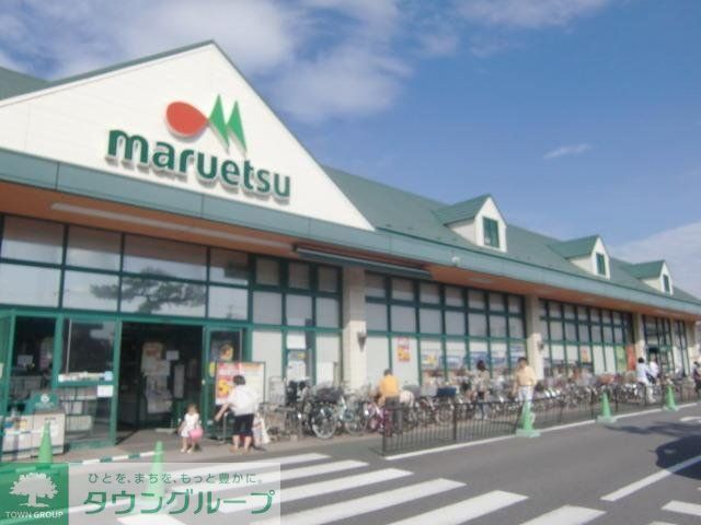 スーパー　マルエツ（スーパー）まで168m