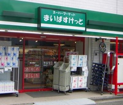 スーパー　まいばすけっと 清洲橋西店（スーパー）まで322m