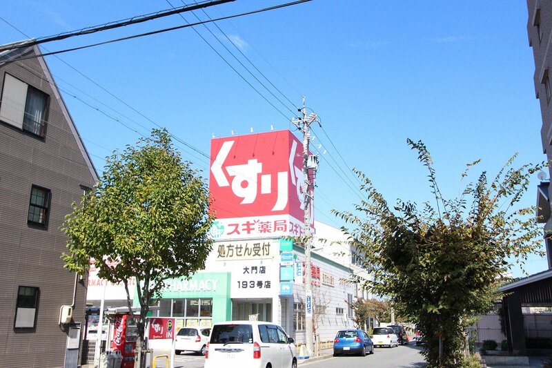 ドラックストア　スギ薬局大門店（ドラッグストア）まで456m