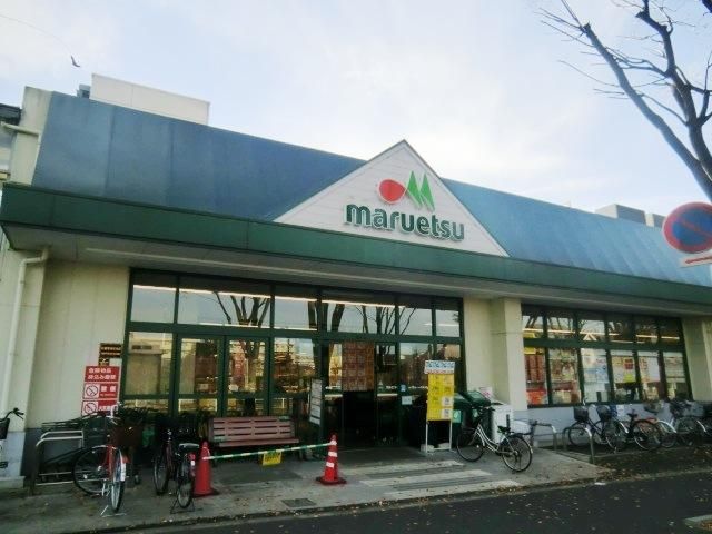 スーパー　マルエツ（スーパー）まで580m