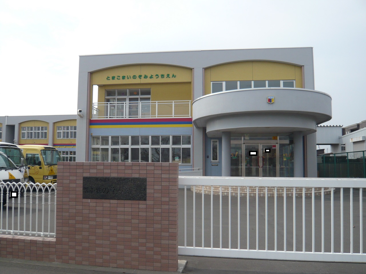 幼稚園・保育園　苫小牧のぞみ幼稚園（幼稚園・保育園）まで233m