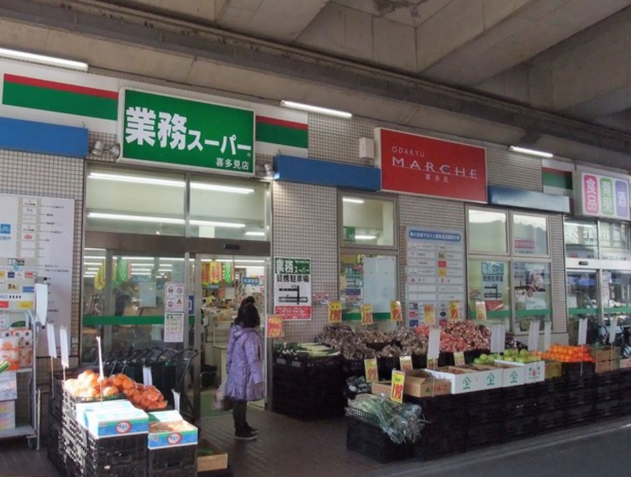 スーパー　業務スーパー喜多見店（スーパー）まで1087m
