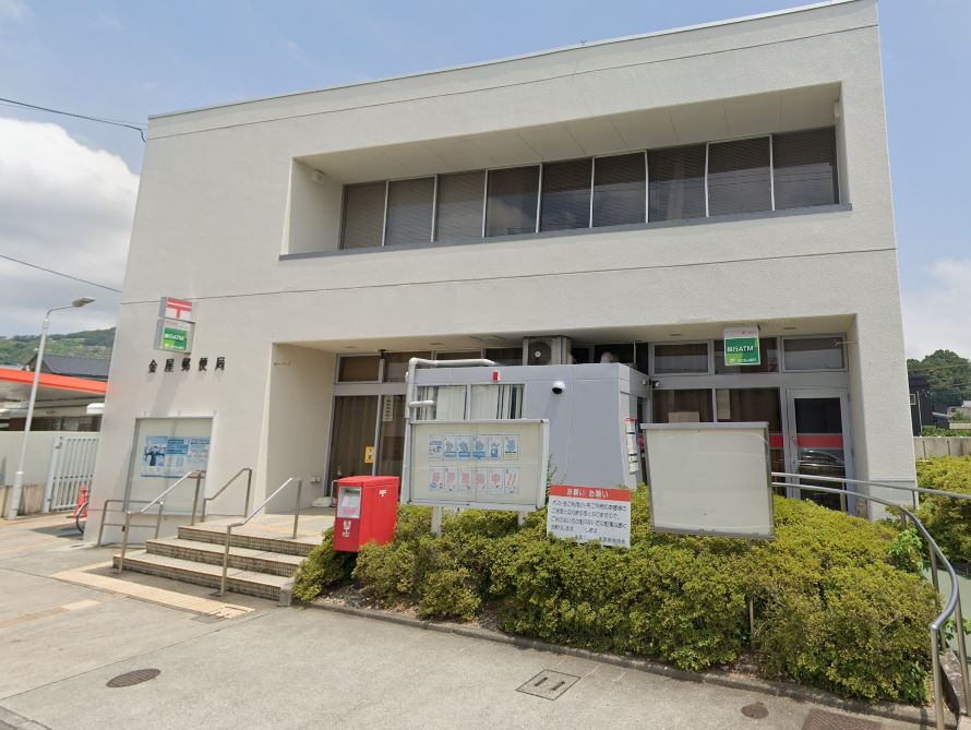 郵便局　金屋郵便局（郵便局）まで2134m
