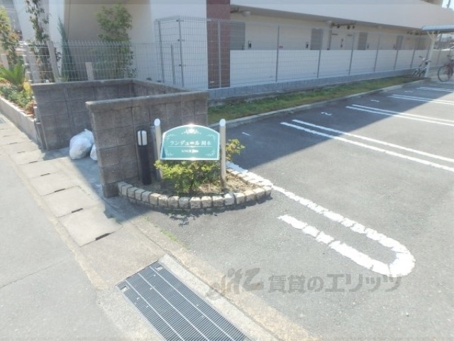 ランデュール岡本のその他写真