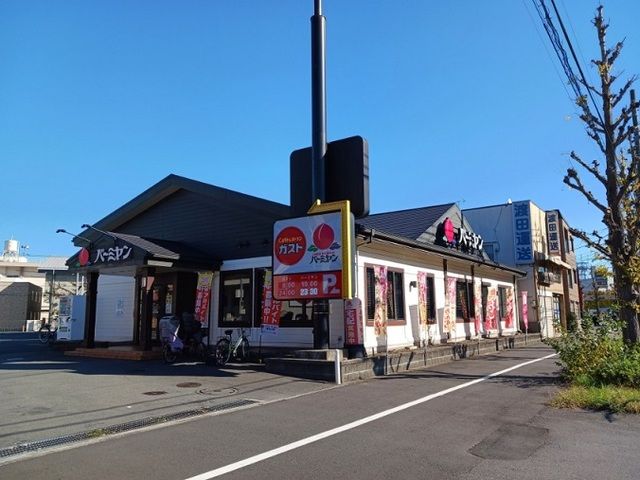 飲食店　バーミヤン（飲食店）まで650m