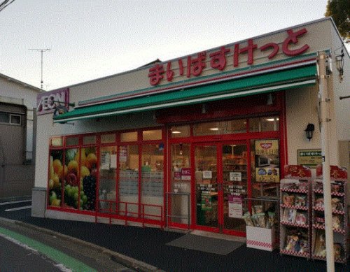 スーパー　まいばすけっと 岸谷1丁目店（スーパー）まで273m