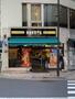 飲食店　ドトールコーヒーショップ 新川1丁目店（飲食店）まで1012m