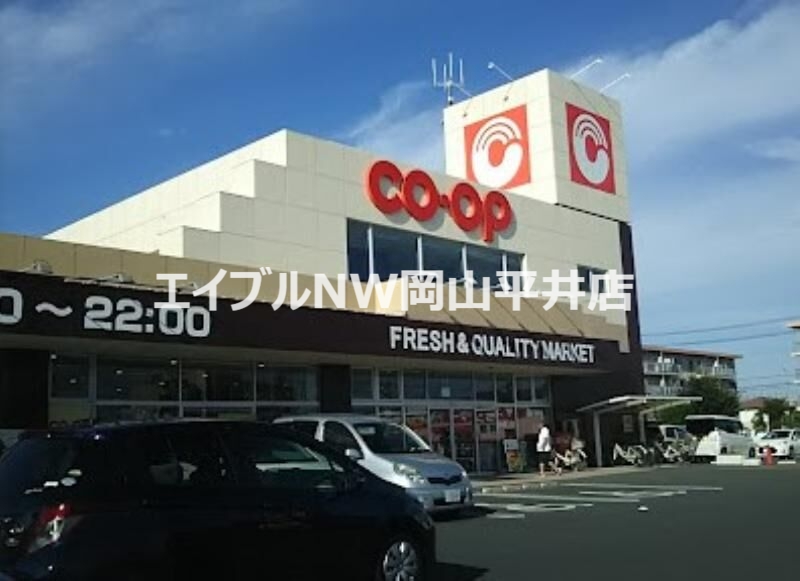 スーパー　コープ西大寺（スーパー）まで307m