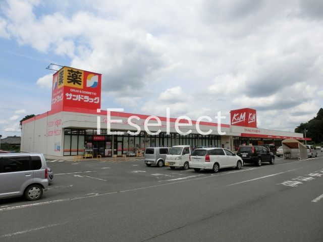 ドラックストア　サンドラッグ八街店（ドラッグストア）まで2910m