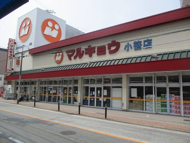 スーパー　マルキョウ小笹店（スーパー）まで645m