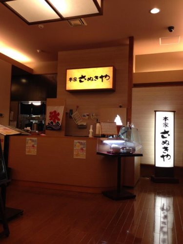 飲食店　本家さぬきや名古屋中川店（飲食店）まで584m