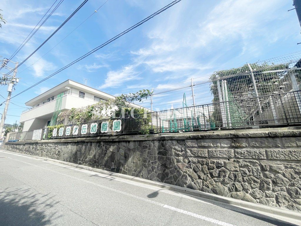 幼稚園・保育園　目白ヶ丘幼稚園（幼稚園・保育園）まで590m