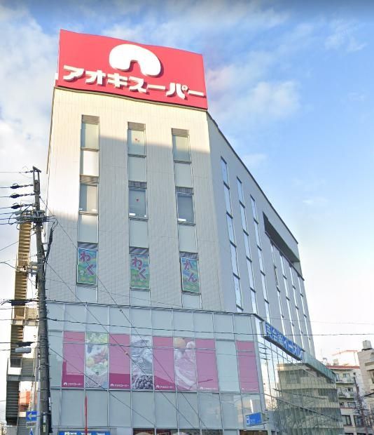 スーパー　アオキスーパー中村店（スーパー）まで1370m