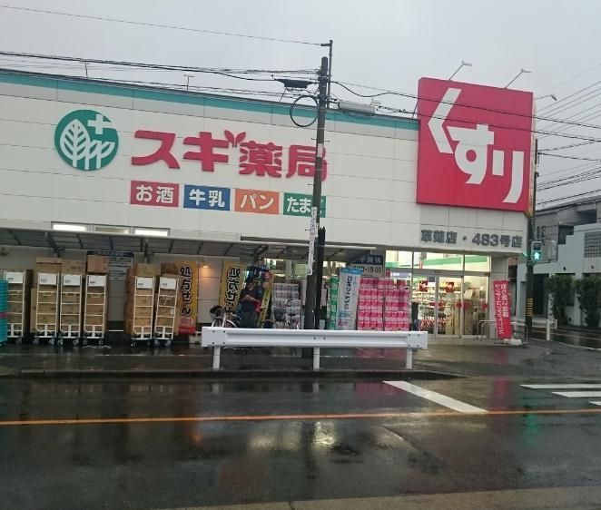 ドラックストア　スギ薬局草薙店（ドラッグストア）まで700m