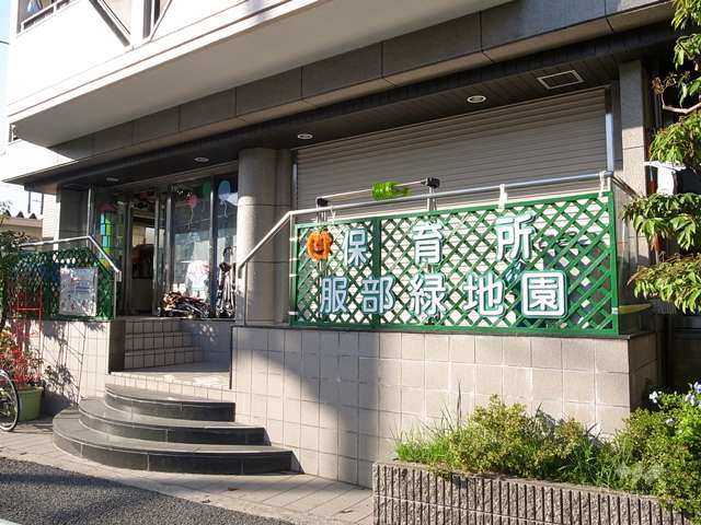 幼稚園・保育園　保育所服部緑地園（幼稚園・保育園）まで566m