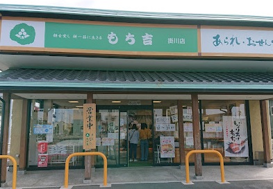 飲食店　もち吉 掛川店（飲食店）まで514m