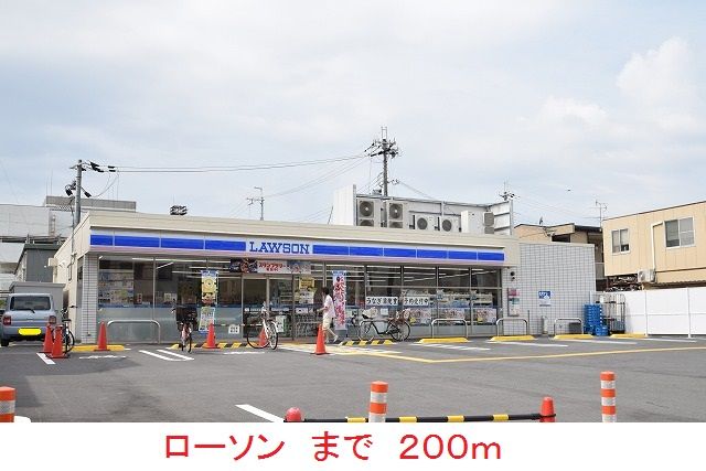 コンビニ　ローソン（コンビニ）まで200m