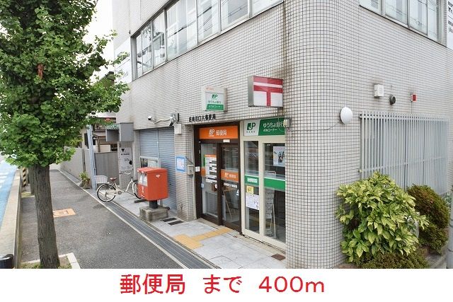 郵便局　郵便局（郵便局）まで400m