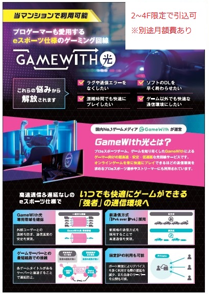 その他　2~4Fに限り引込可能（別途費用あり）