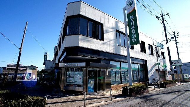 銀行　埼玉りそな銀行（銀行）まで280m