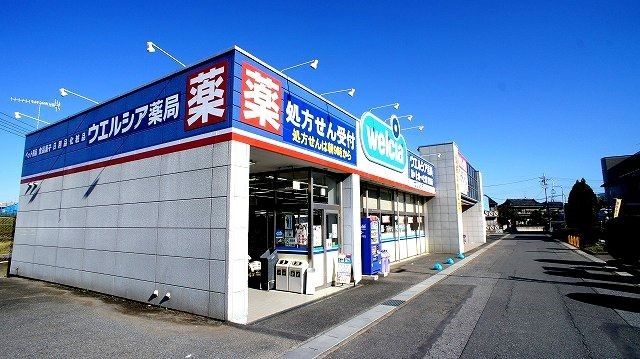 ドラックストア　ウエルシア薬局籠原店（ドラッグストア）まで750m