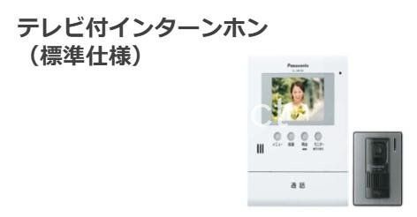 セキュリティ　来訪者が確認できるTVモニターホン