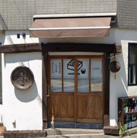 飲食店　花月庵（飲食店）まで91m