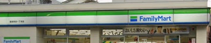 コンビニ　ファミリーマート 豊島高田一丁目店（コンビニ）まで181m