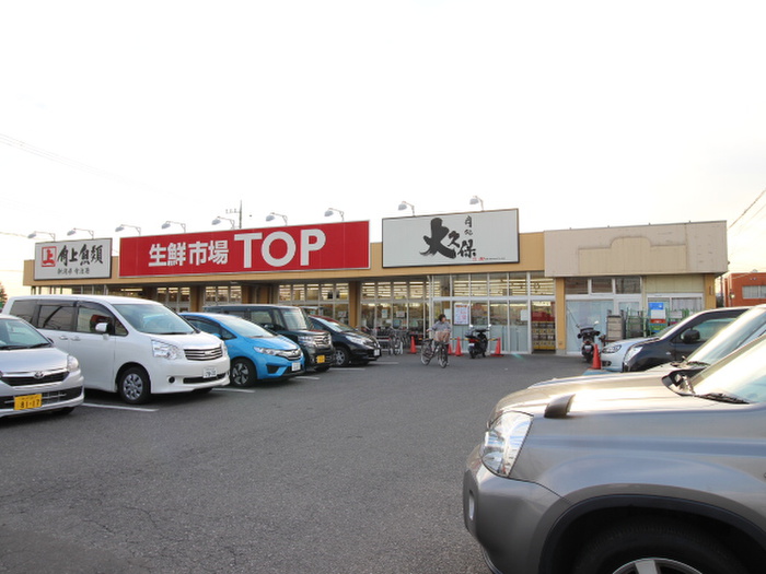 スーパー　トップふじみ野店（スーパー）まで690m