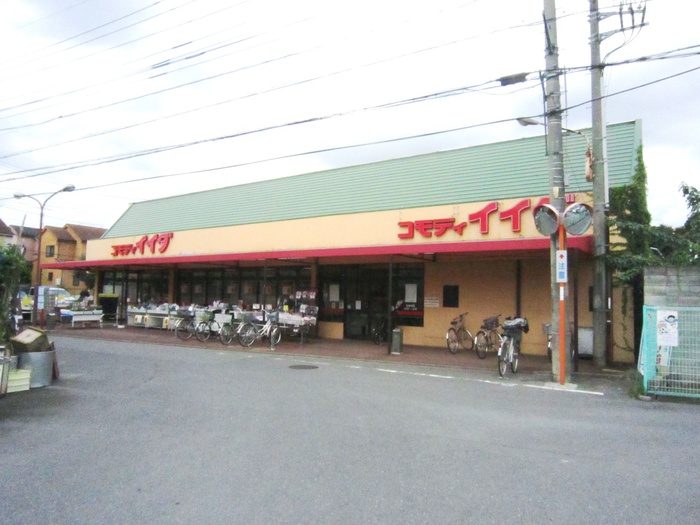 スーパー　コモディイイダ大井店（スーパー）まで870m
