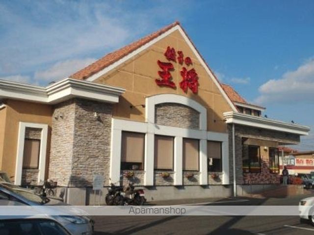 飲食店　餃子の王将川崎医大前店（飲食店）まで839m